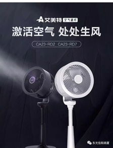东光信和商厦优质商品推荐 循环扇，清凉夏日的智慧之选